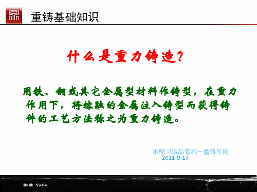 砂型铸造及其常见缺陷PPT幻灯片课件