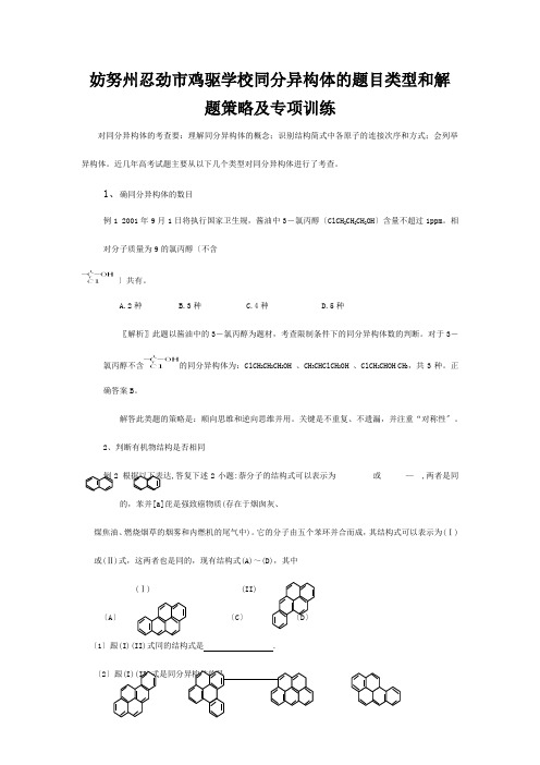 鸡驱学校高三化学每日一读一练同分异构体的题目类型和解题策略(原创)