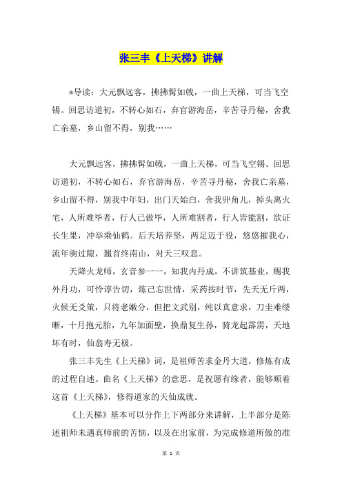 张三丰《上天梯》讲解