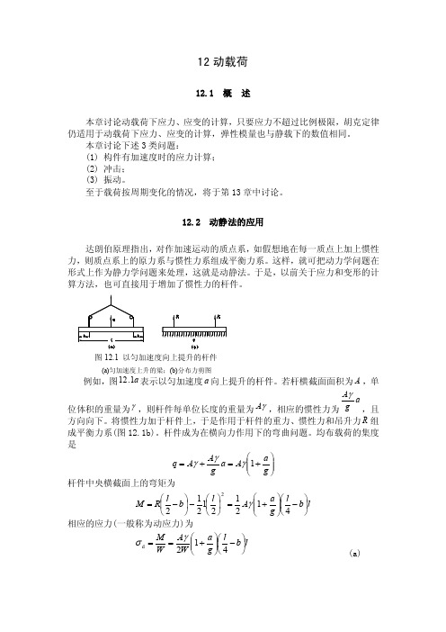 动载荷（DOC）