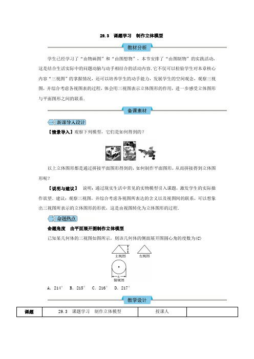 29.3 课题学习 制作立体模型教案