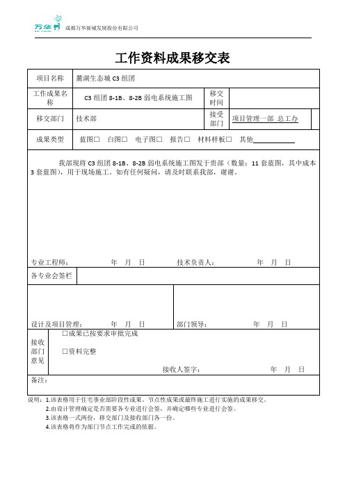 工作资料成果移交表