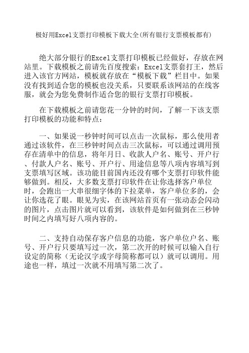 极好用Excel支票打印模板下载大全(所有银行支票模板都有,填写速度排名第一)