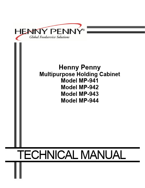 Henny Penny 多用途保持柜技术手册说明书