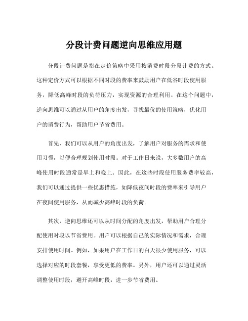 分段计费问题逆向思维应用题