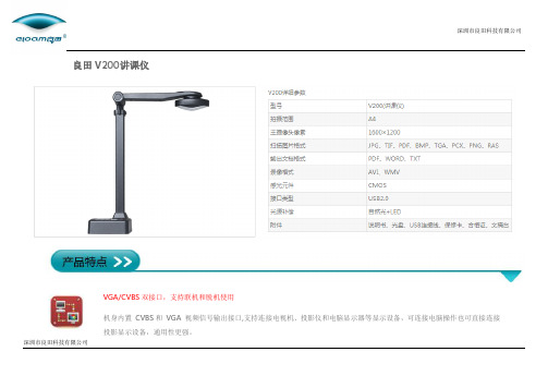 良田V200讲课仪介绍说明