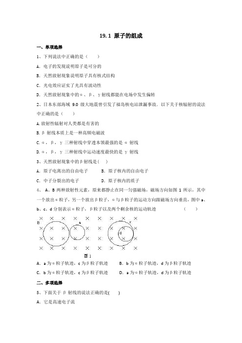 河北省邢台市第二中学高中物理选修3-5课时训练:19-1