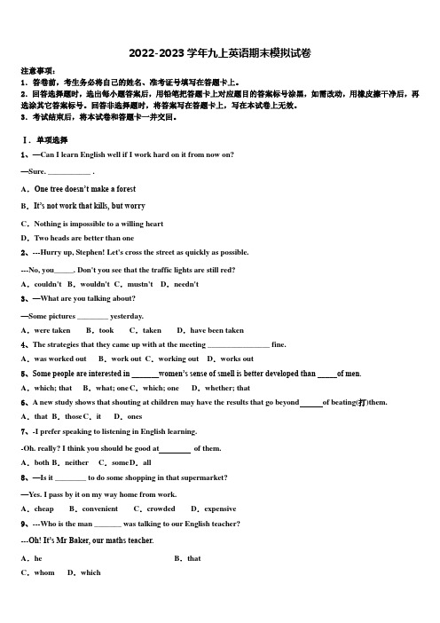 2022-2023学年云南省腾冲市英语九上期末联考模拟试题含解析