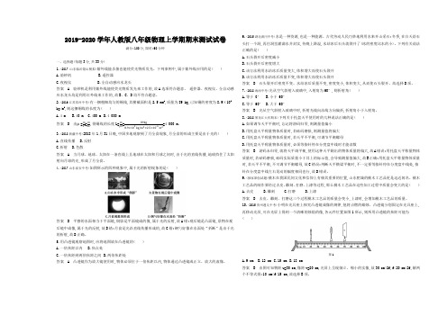 2019-2020学年人教版八年级物理上学期期末测试试卷及答案解析