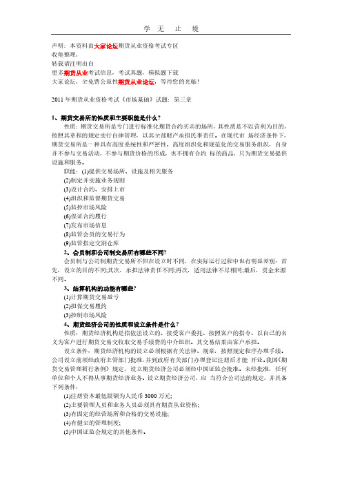 期货从业资格考试《市场基础》试题：第三章.pdf