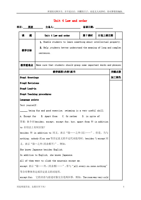 (新)江苏省沭阳县潼阳中学高中英语Unit4Lawandorder教案7牛津译林版选修10