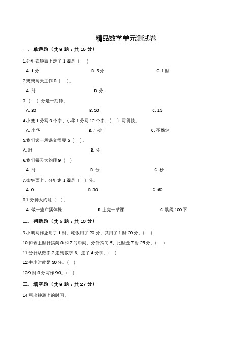 人教版数学二年级上册《第七单元检测卷》(附答案)