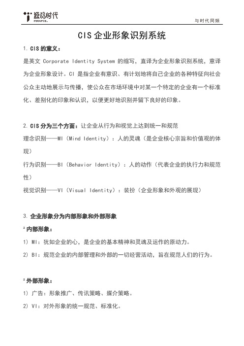 CIS企业形象识别系统