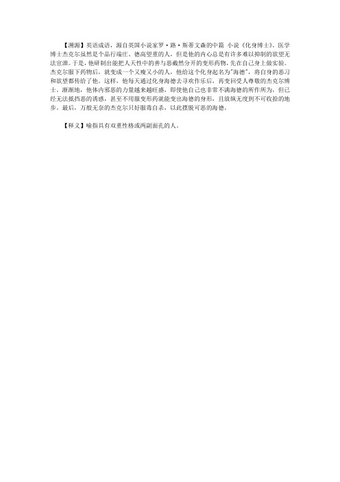 你应该了解的1200个西方典故大全集_杰克尔与海德