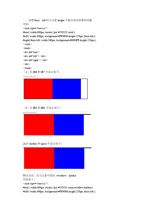 css中一些兼容性问题和技巧