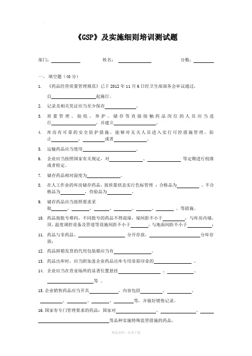 GSP培训试题及答案