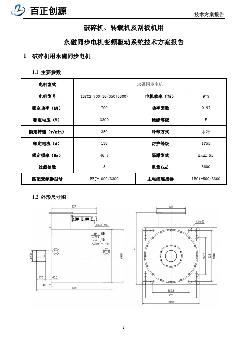 破碎机及刮板机永磁变频驱动系统