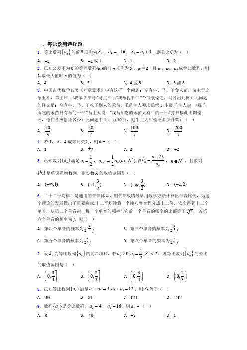 天津市静海县第一中学等比数列经典试题(含答案) 百度文库