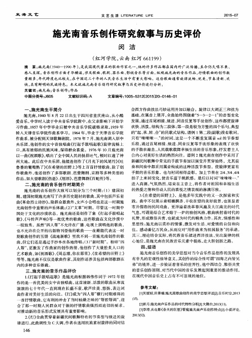 施光南音乐创作研究叙事与历史评价