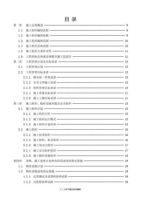 人民医院消防工程施工组织设计