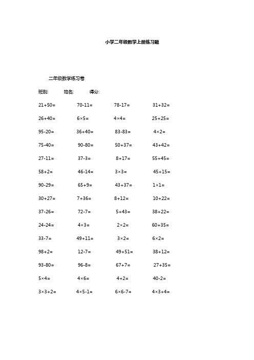 (完整版)小学二年级数学上册练习题