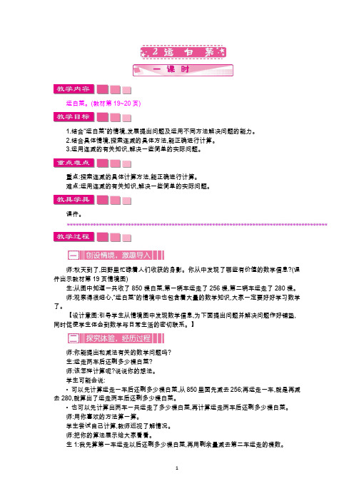 北师大版三年级数学上册教学设计-运白菜教案