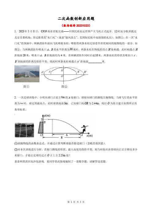 初中数学 二次函数创新应用题