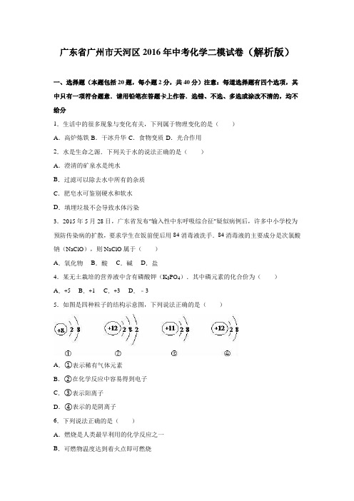 中考化学二模试卷(解析版)