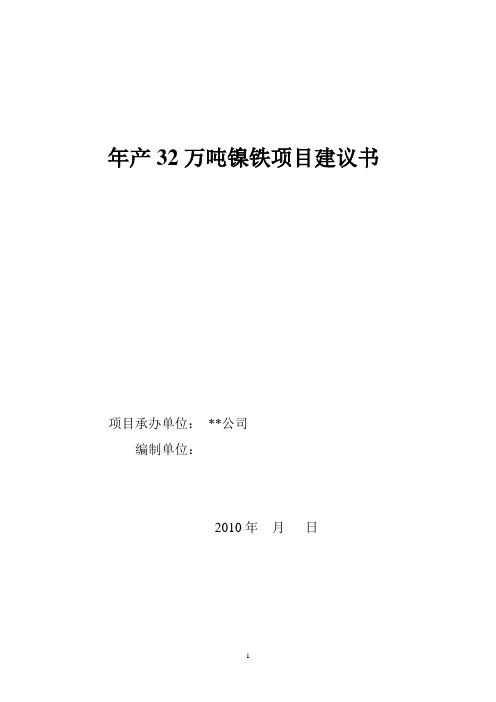 项目可行性研究报告