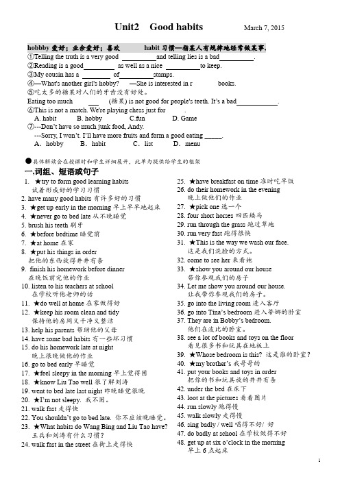 译林英语六年级6B Unit 2Good habits知识点配习题和答案(自编版)合计1.4万字