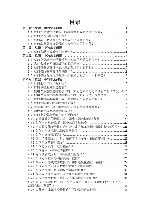 桥梁工程Midas Civil常见问题解答(全)