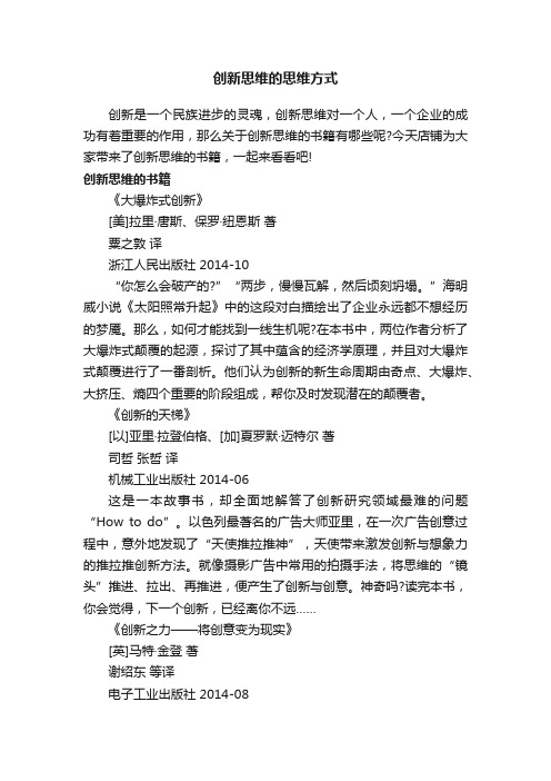 创新思维的思维方式