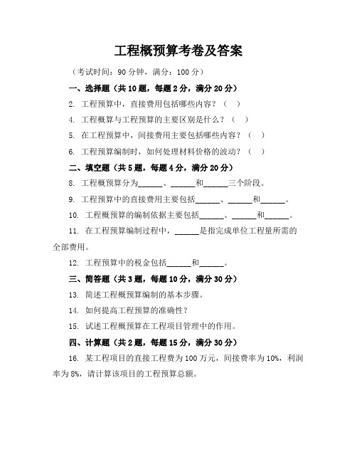 工程概预算考卷及答案