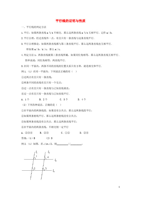 七年级数学下册第二章相交线与平行线2探索直线平行的条件平行线的证明与性质讲义(新版)北师大版