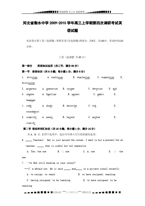 河北省衡水中学2010届高三上学期第四次调研考试试题——英语