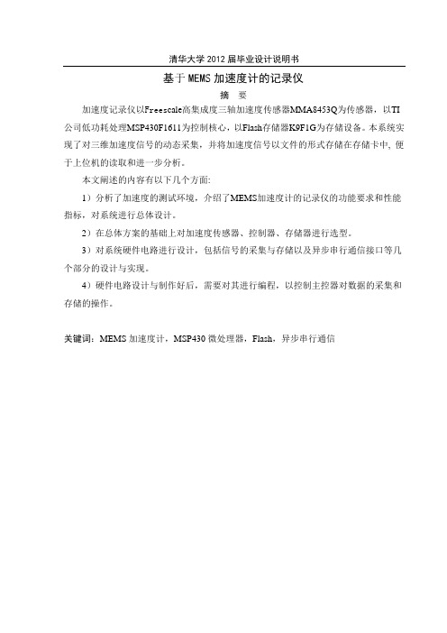基于MEMS加速度计的记录仪