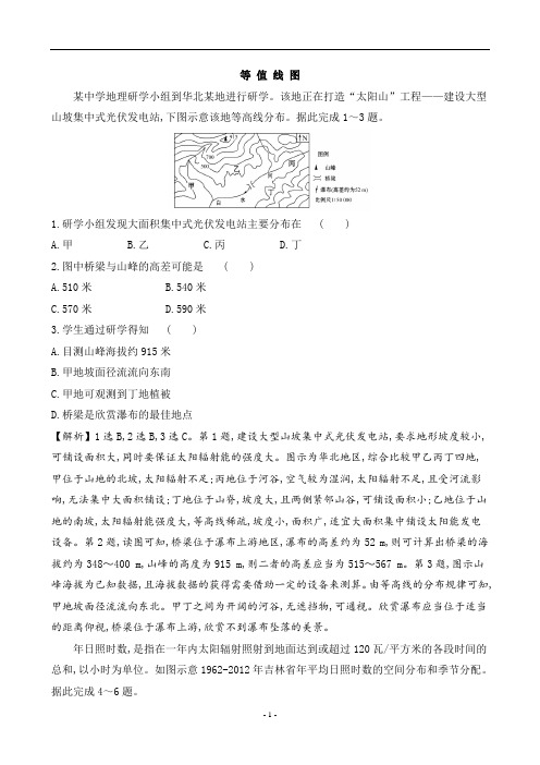 高三地理二轮复习图表练习：等值线图