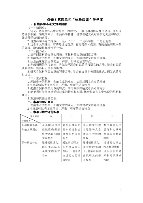 必修5第四单元导学案 瞿瑜(学生)