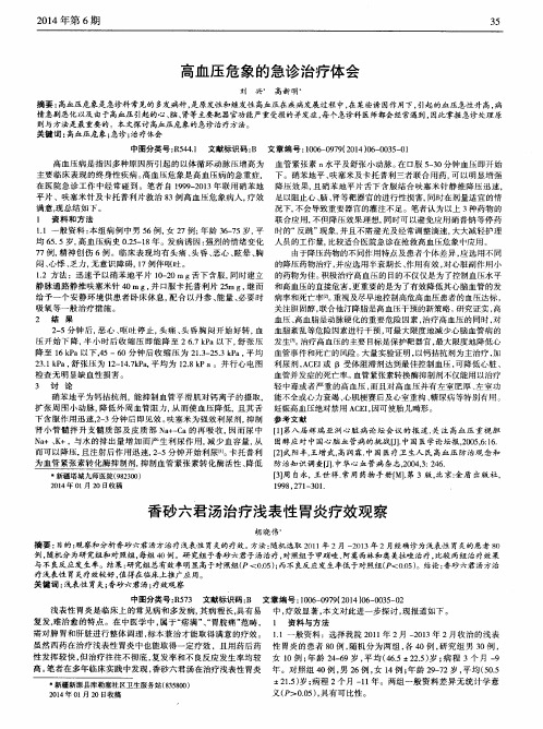 高血压危象的急诊治疗体会