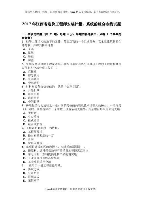 2020年江西省造价工程师安装计量:系统的综合布线试题