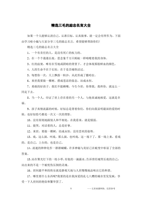 精选三毛的励志名言大全