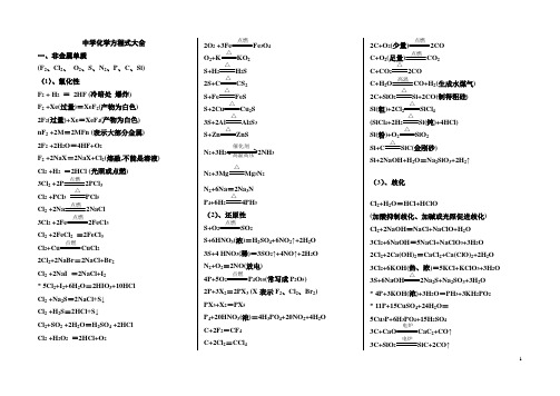 史上最全---2014年高考化学方程式大全