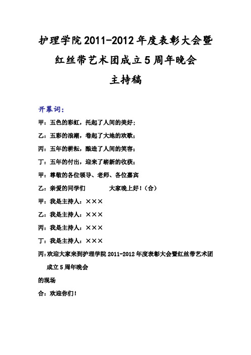艺术团五周年晚会主持稿