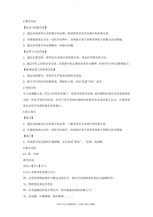 初中华师大版科学九年级上册第1章《1 化学方程式》教学设计 (2)