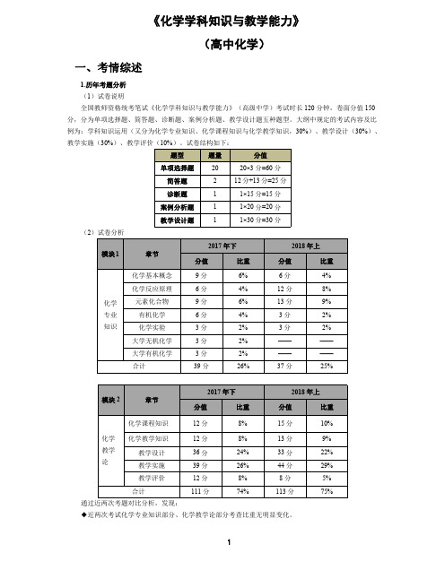 2018年下半年全国教师资格笔试高分攻略(高中化学)