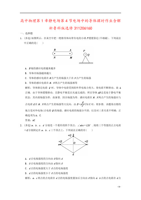 高中物理第1章静电场第4节电场中的导体课时作业含解析鲁科版选修311206160