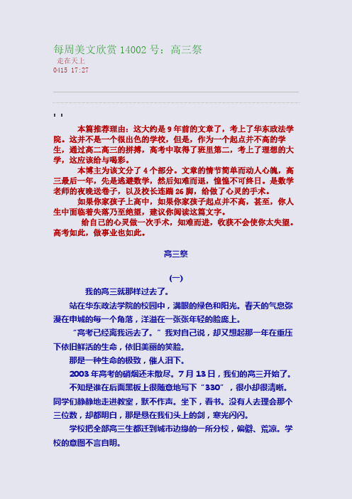 每周美文欣赏14002号:高三祭(整理精校版)