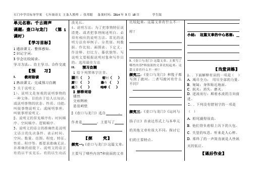 导学案学生版壶口与龙门