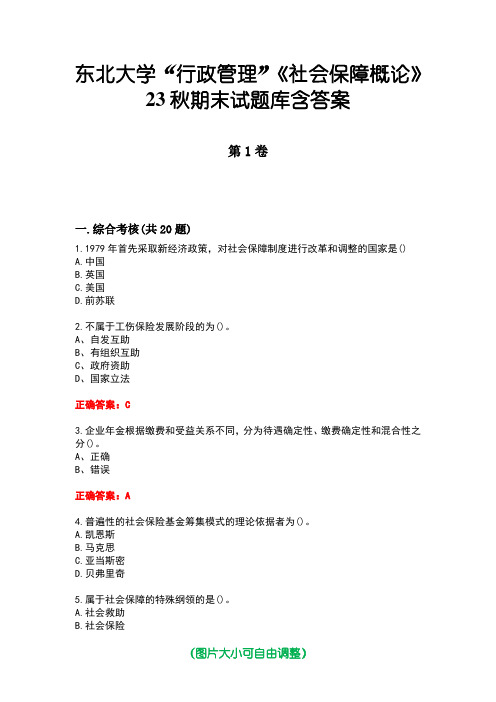 东北大学“行政管理”《社会保障概论》23秋期末试题库含答案版