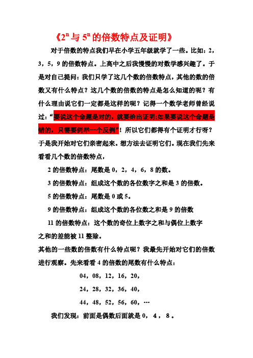 《2 3 5 9 11的倍数特点及证明》 Microsoft Word 文档